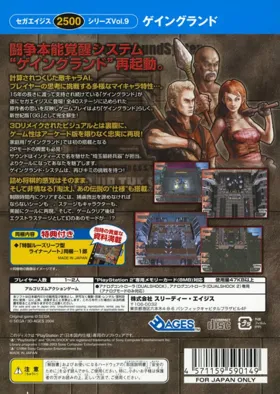 Sega Ages 2500 Series Vol. 9 - Gain Ground (Japan) box cover back